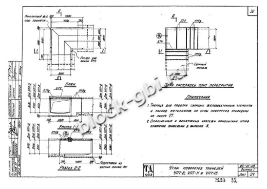 Угол поворота тоннеля УПТ-8