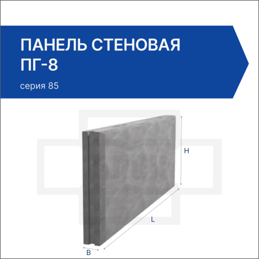 Панель стеновая ПГ-8