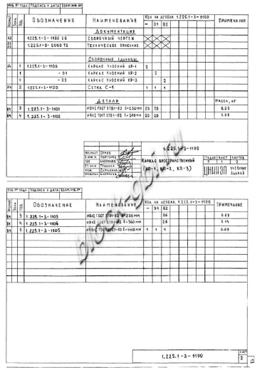 Прогон ПР 45-4.4-5