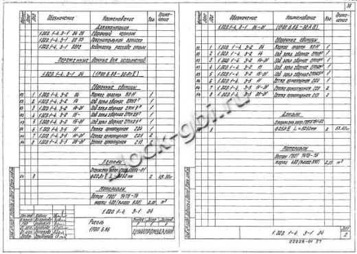 Ригель 1РОП 6.86